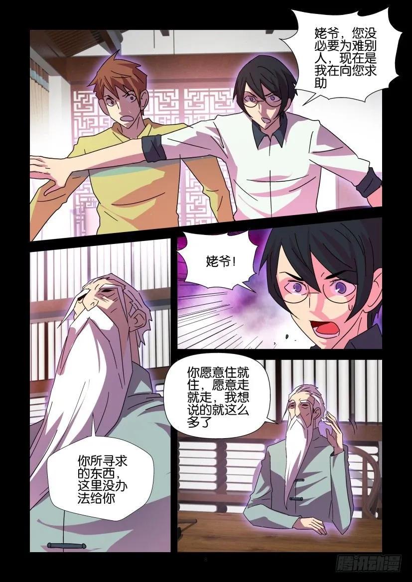 《陈官快递》第417回 第8页