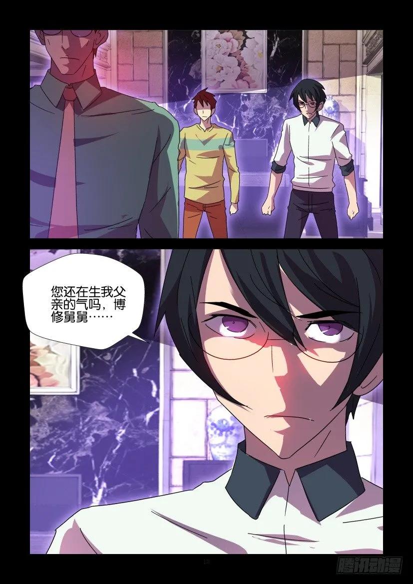 《陈官快递》第416回 第10页