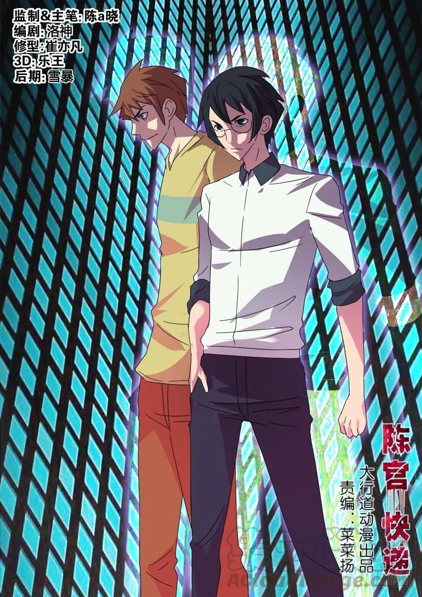《陈官快递》第416回 第1页