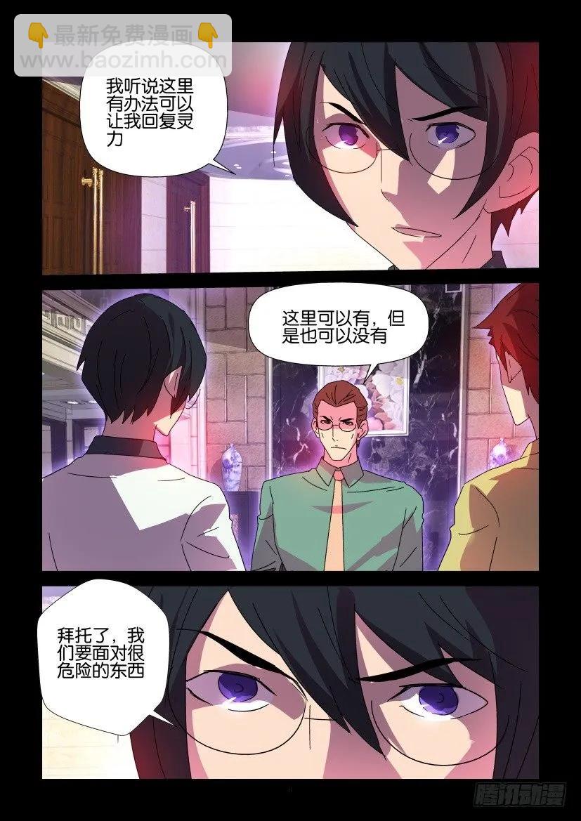 《陈官快递》第416回 第8页