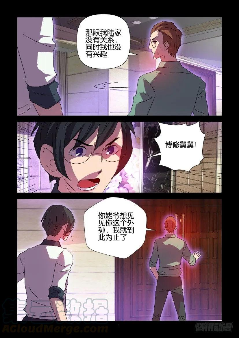 《陈官快递》第416回 第9页