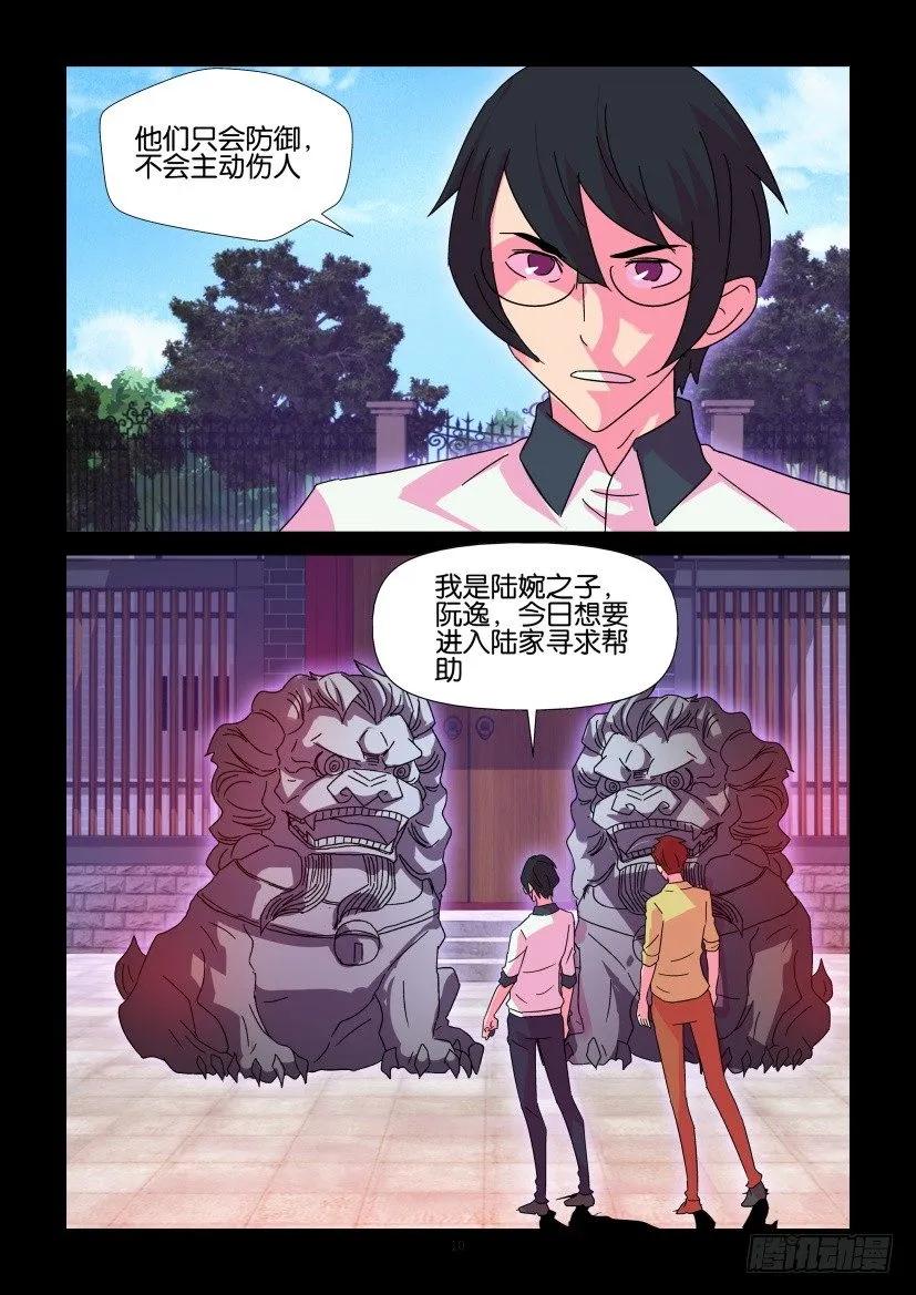 《陈官快递》第415回 第10页