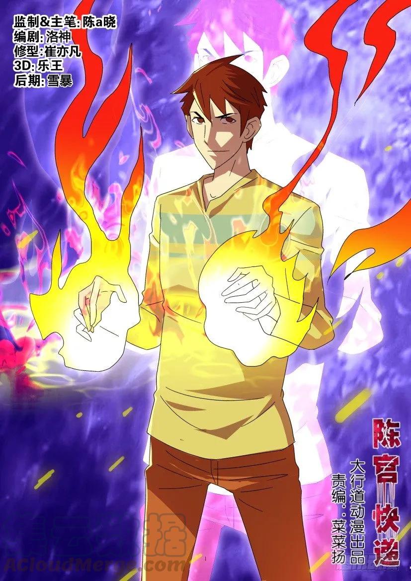 《陈官快递》第415回 第1页