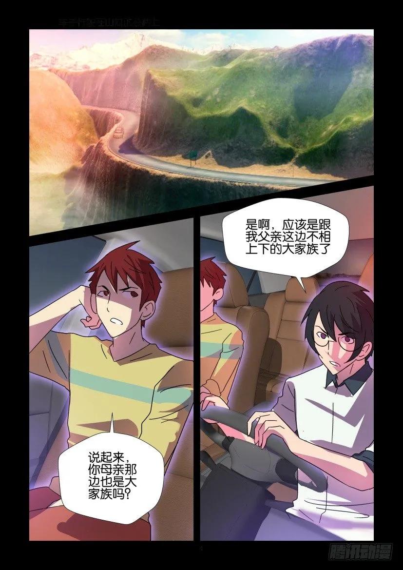 《陈官快递》第415回 第4页