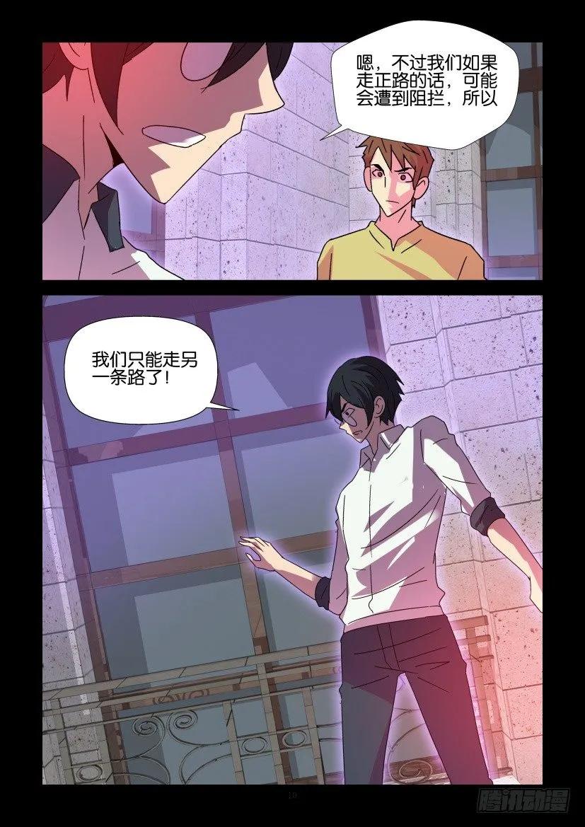 《陈官快递》第419回 第10页