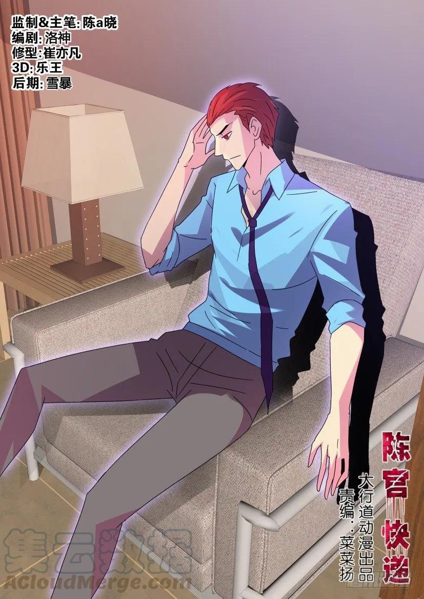 《陈官快递》第419回 第1页