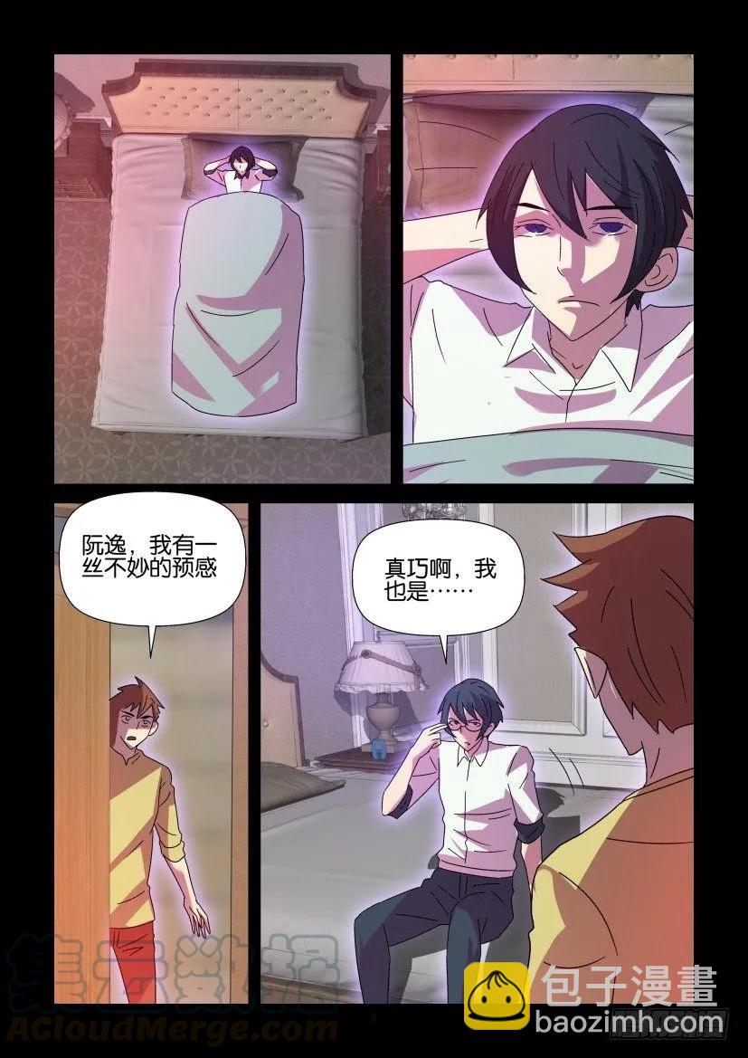 《陈官快递》第419回 第3页