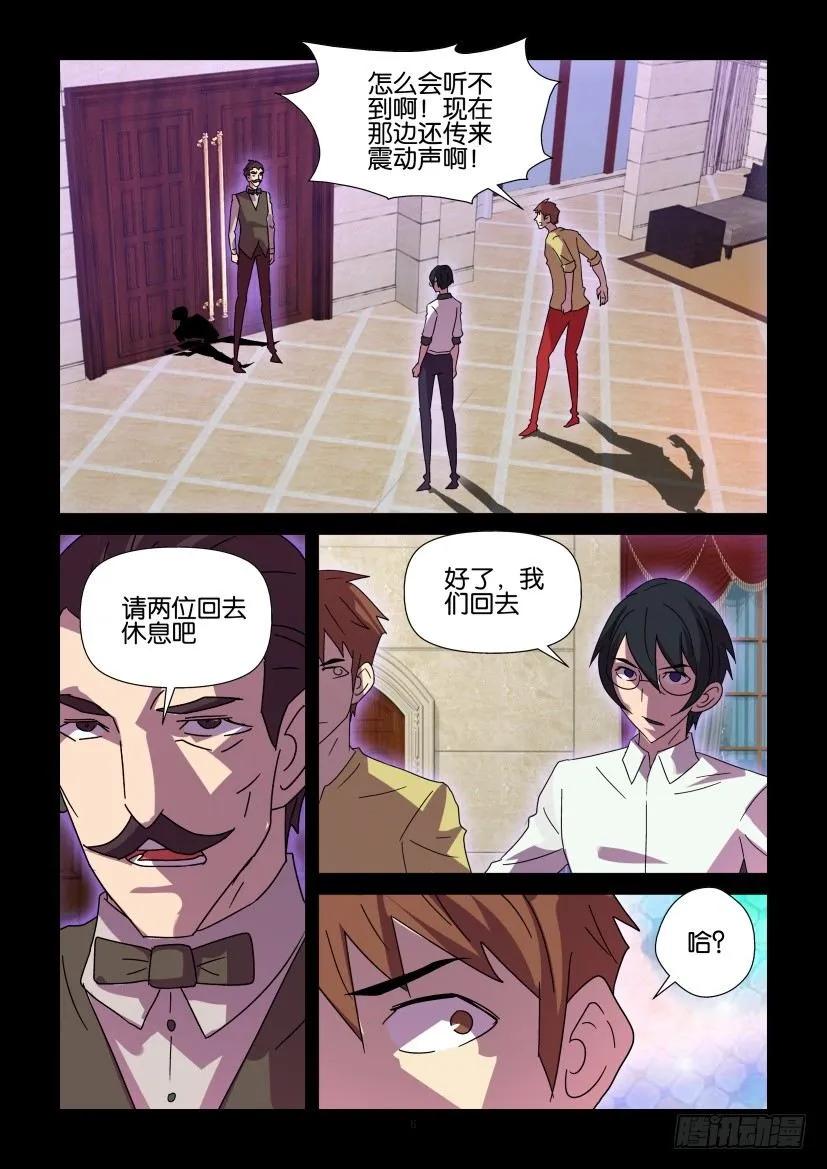 《陈官快递》第419回 第6页
