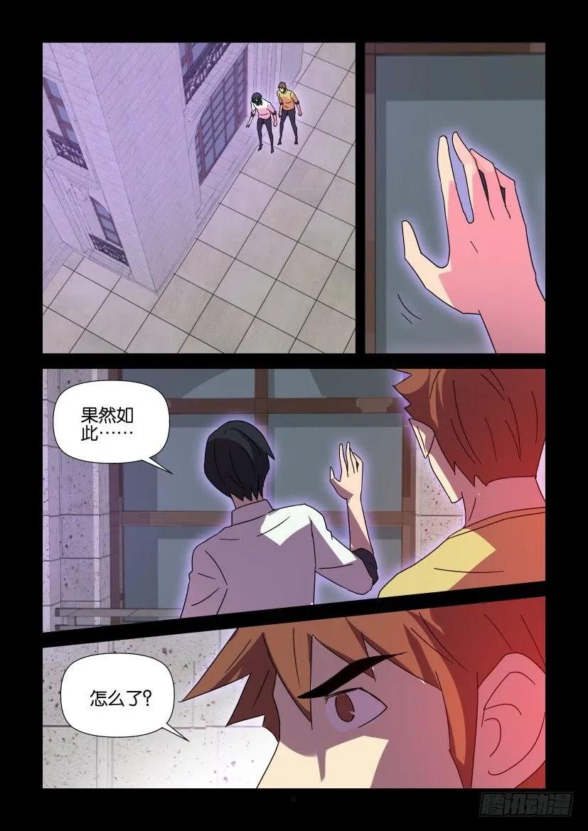 《陈官快递》第419回 第8页