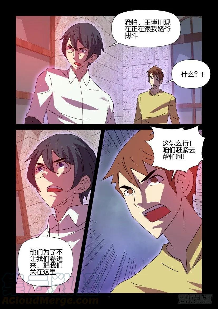 《陈官快递》第419回 第9页