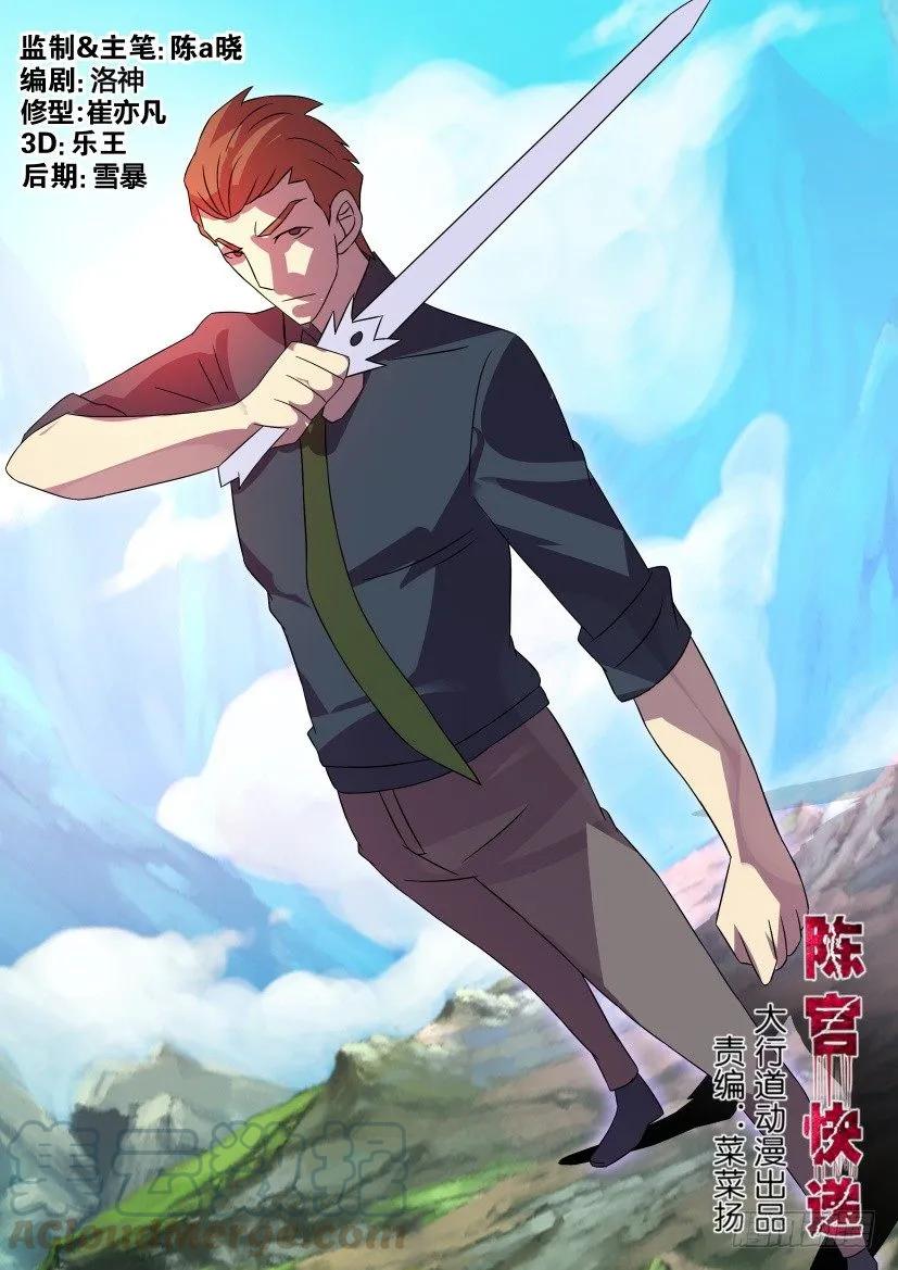 《陈官快递》第421回 第1页