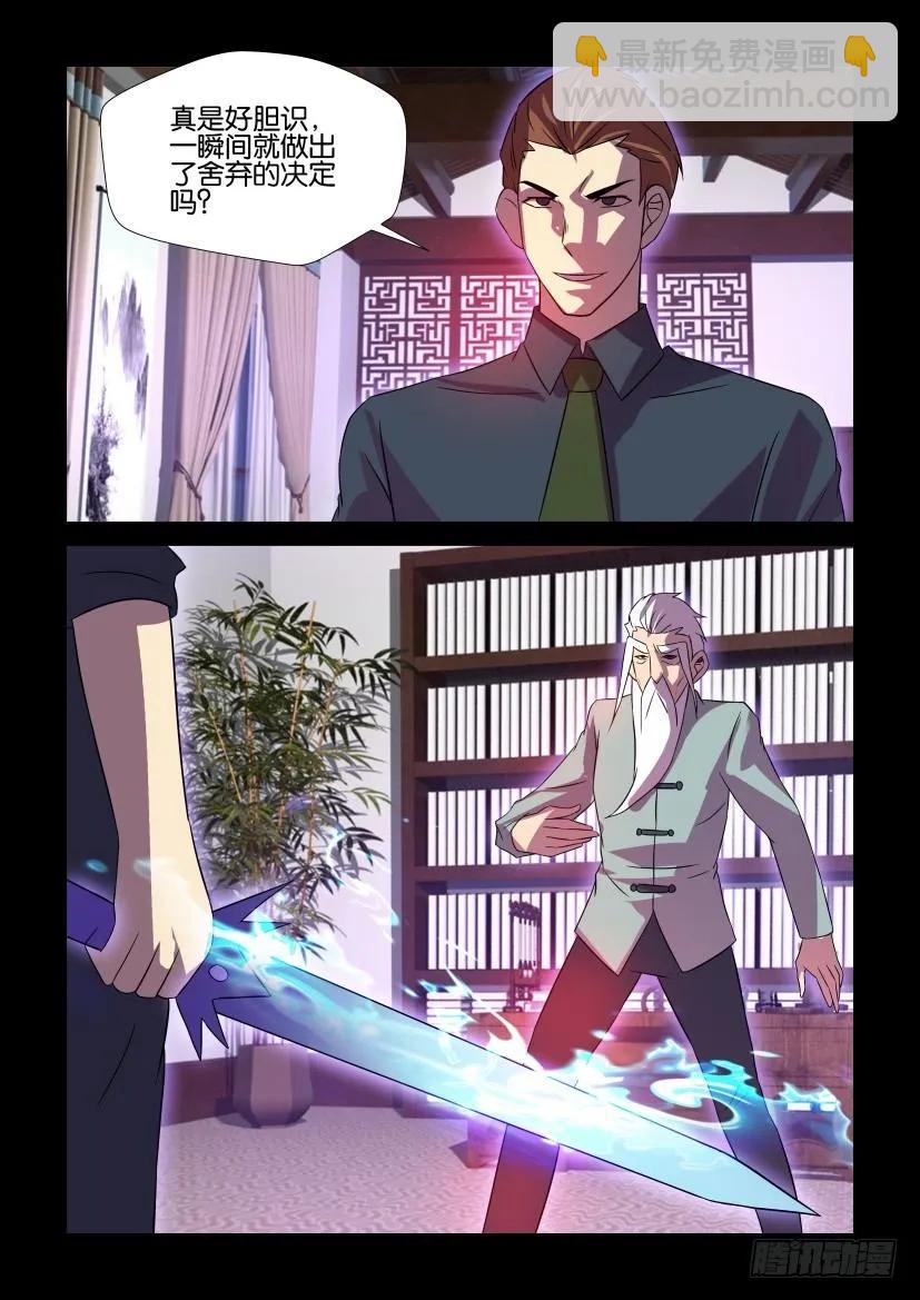 《陈官快递》第421回 第6页