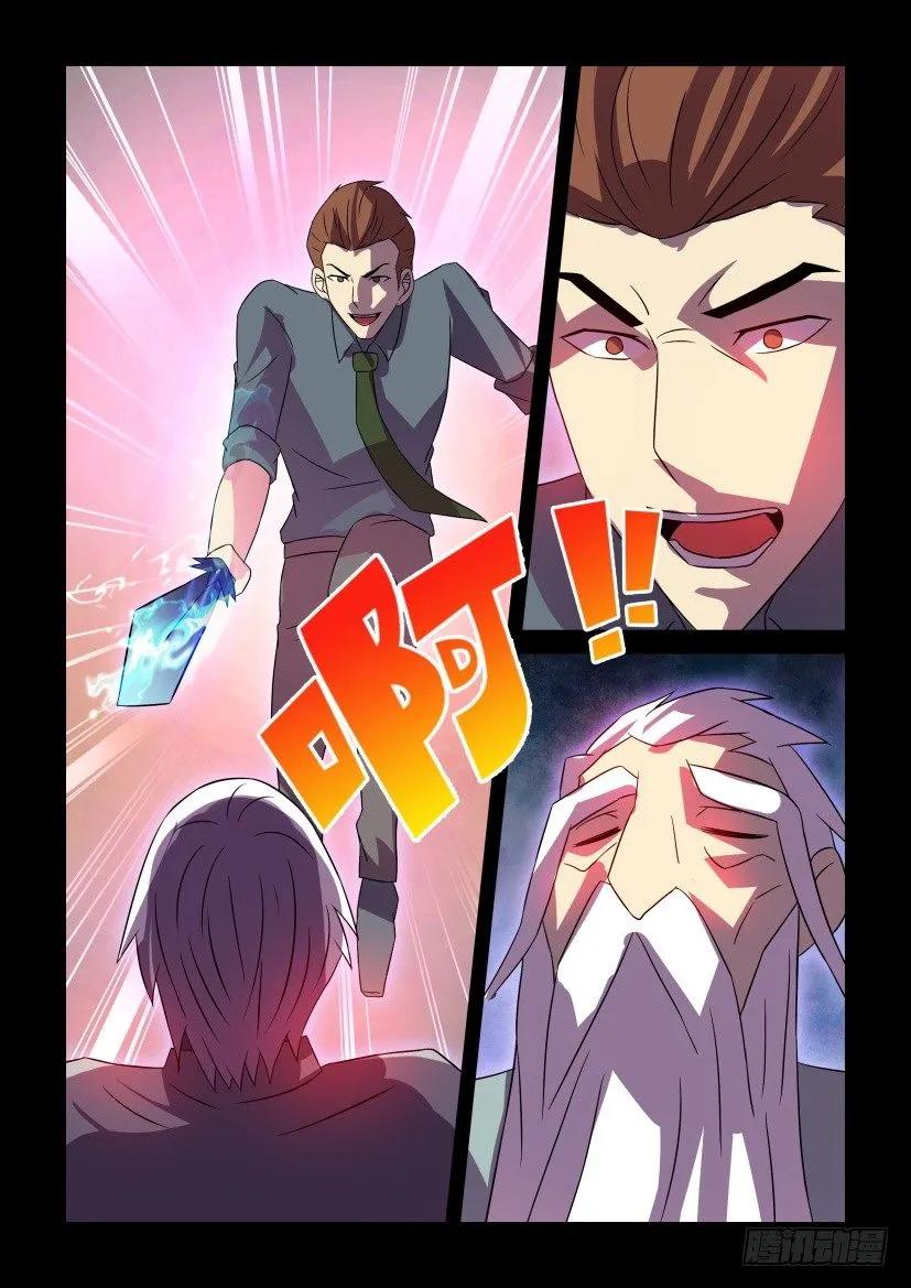 《陈官快递》第421回 第8页