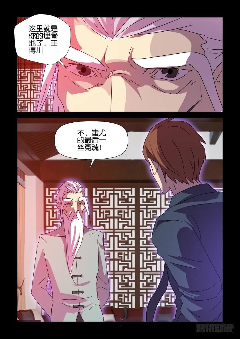 《陈官快递》第418回 第10页