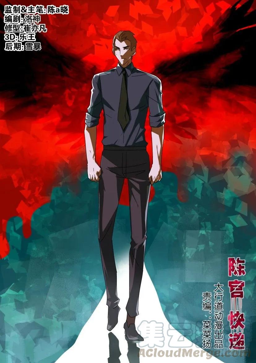 《陈官快递》第418回 第1页