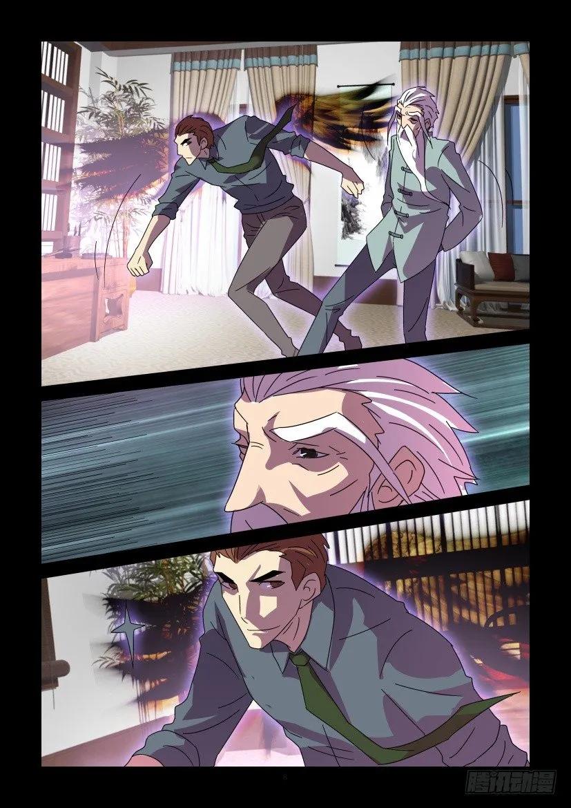 《陈官快递》第418回 第8页