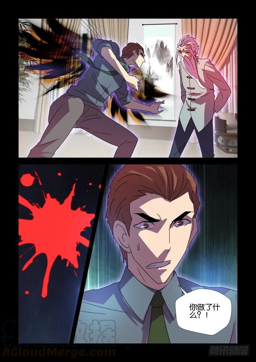 《陈官快递》第418回 第9页