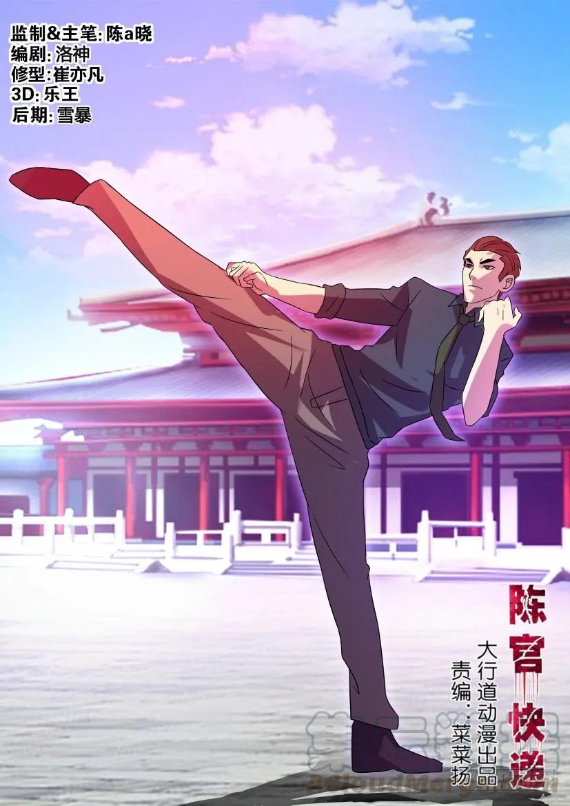 《陈官快递》第420回 第1页