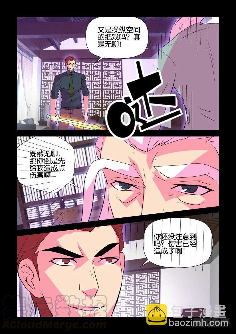 《陈官快递》第420回 第9页