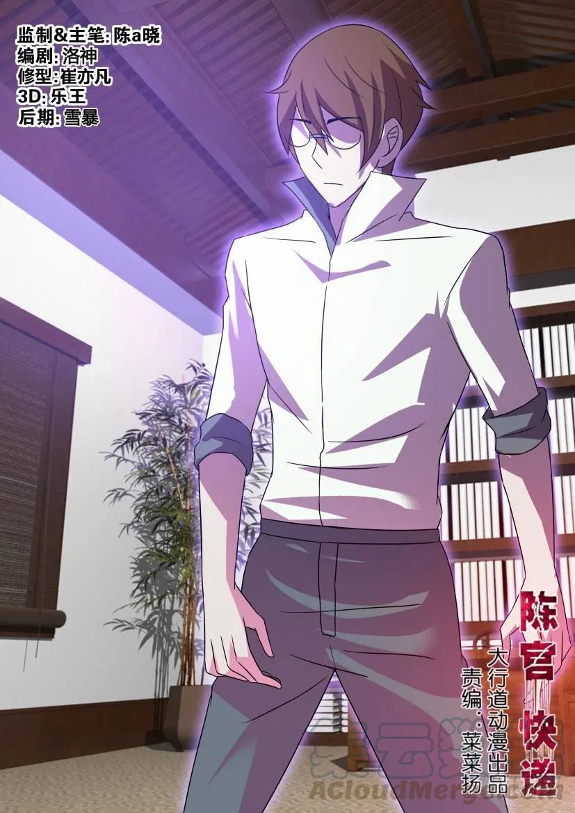 《陈官快递》第423回 第1页