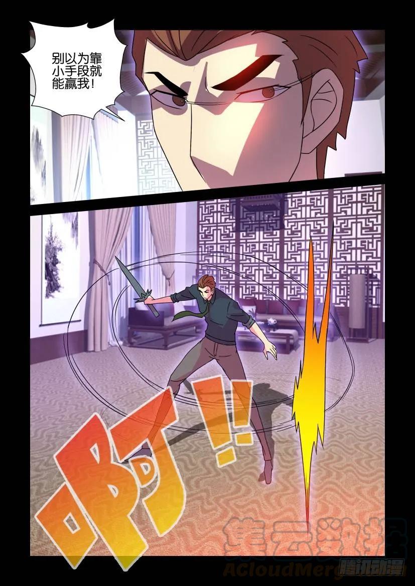 《陈官快递》第423回 第5页
