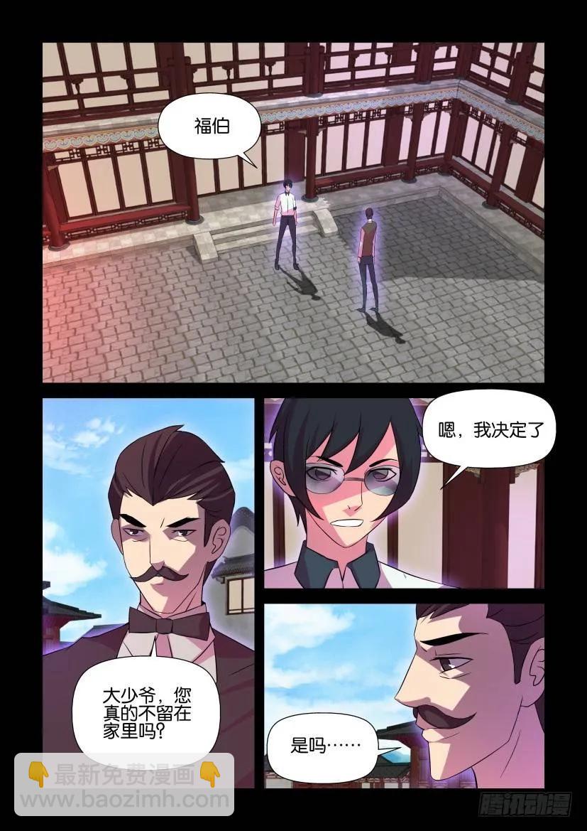 《陈官快递》第424回 （最终回） 第4页