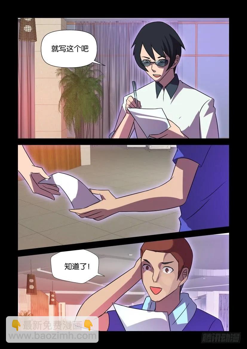 《陈官快递》第424回 （最终回） 第8页