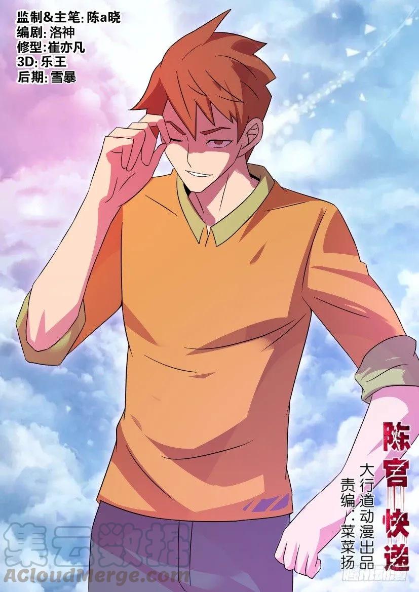 《陈官快递》第422回 第1页