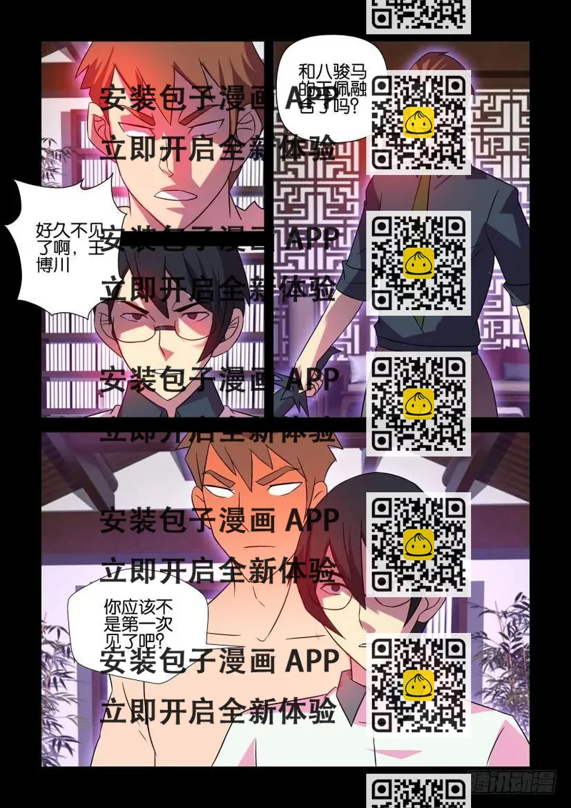 《陈官快递》第422回 第2页