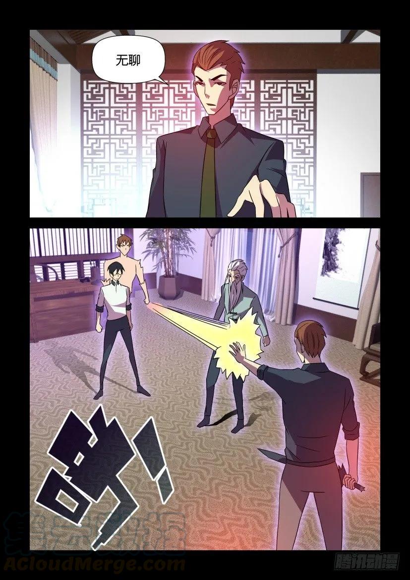 《陈官快递》第422回 第3页