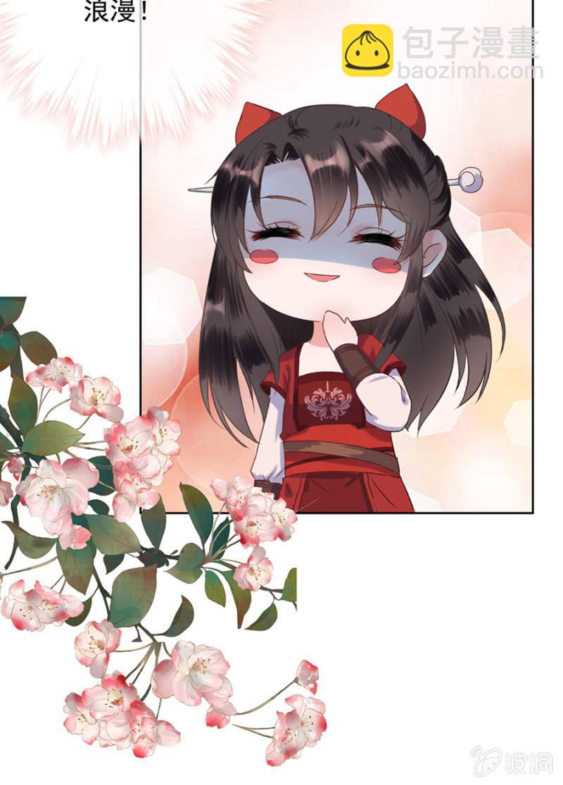 《傲娇王爷太难追》预告 第34页