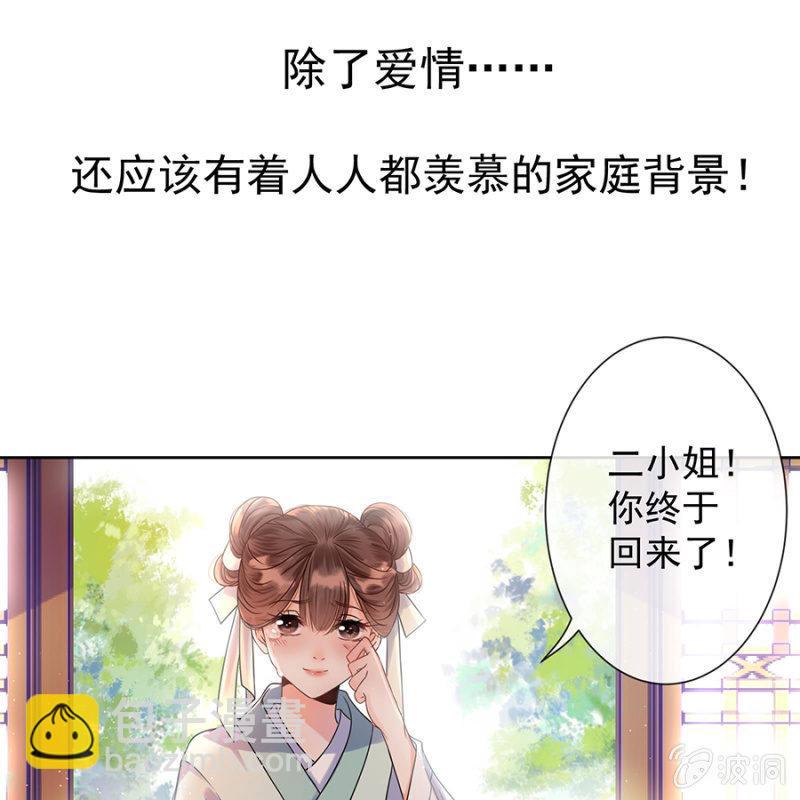 《傲娇王爷太难追》预告 第43页