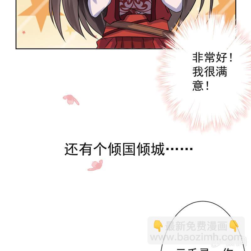 《傲娇王爷太难追》预告 第50页