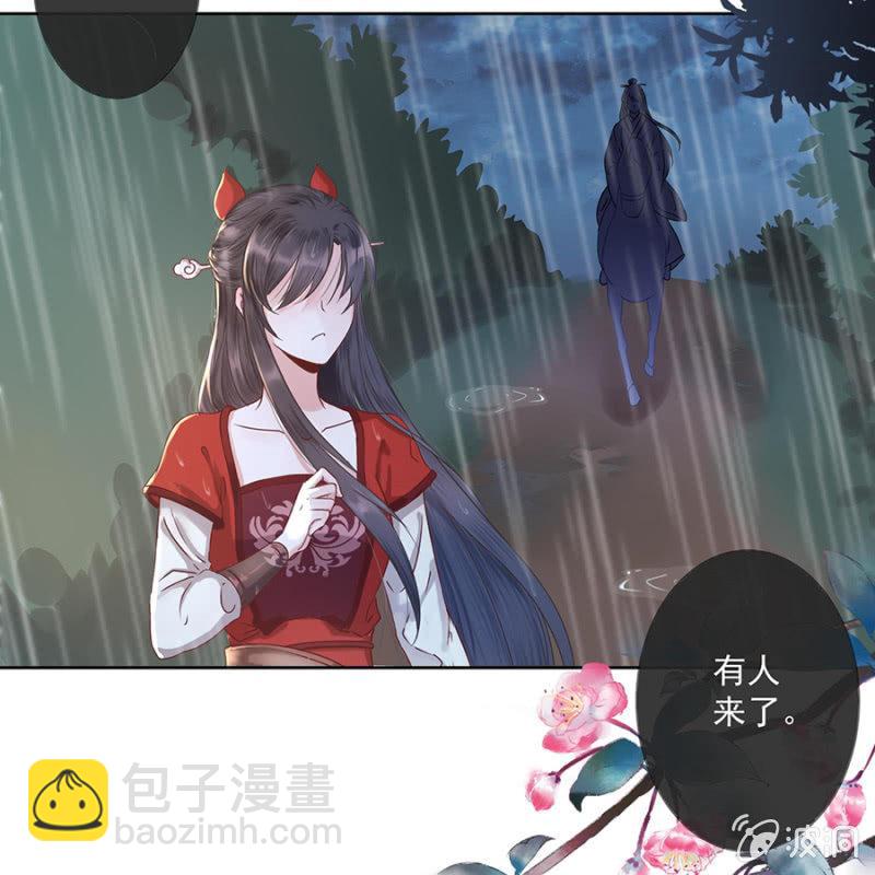 《傲娇王爷太难追》第2话 雨中相遇 第11页