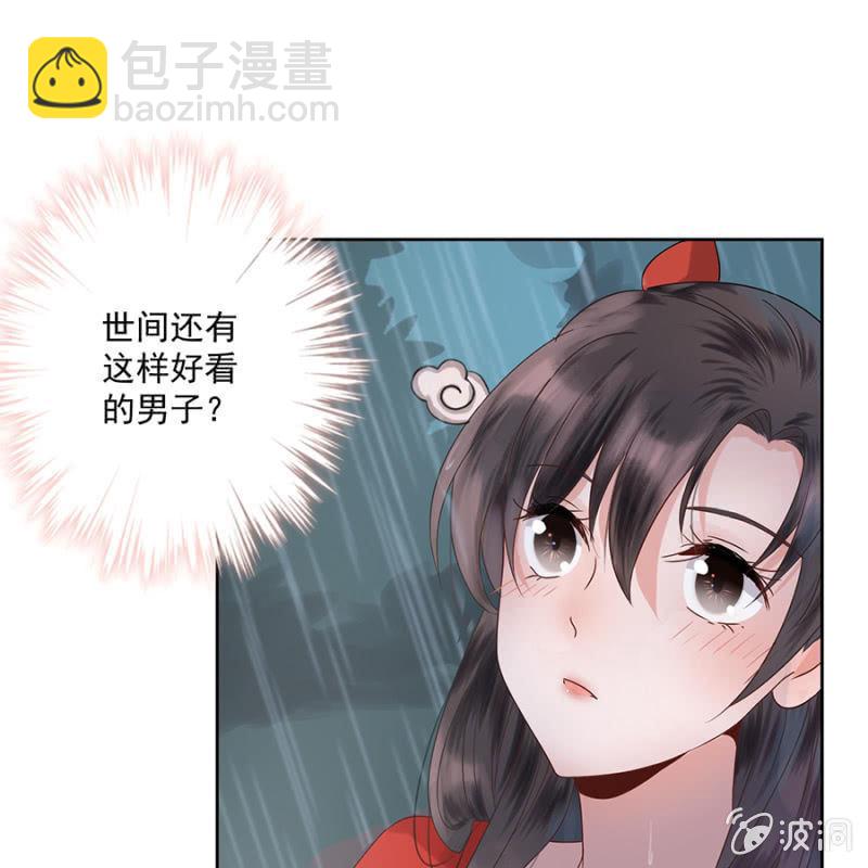 《傲娇王爷太难追》第2话 雨中相遇 第18页