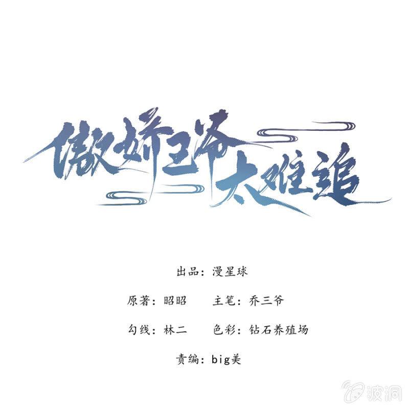 《傲娇王爷太难追》第2话 雨中相遇 第1页