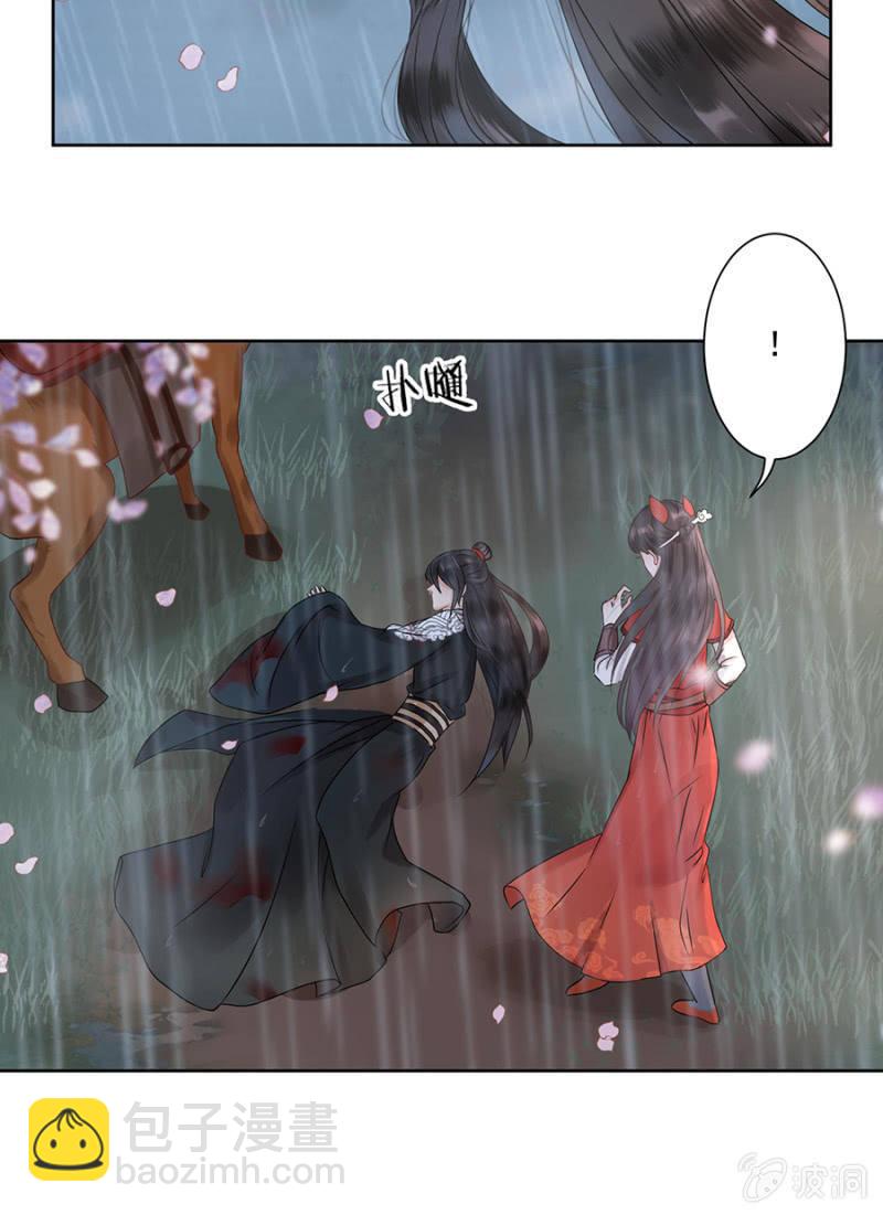 《傲娇王爷太难追》第2话 雨中相遇 第22页