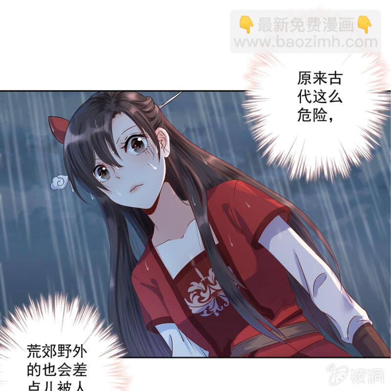 《傲娇王爷太难追》第2话 雨中相遇 第23页