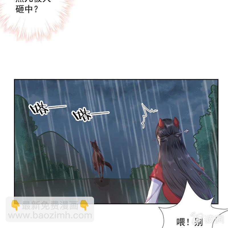 《傲娇王爷太难追》第2话 雨中相遇 第24页
