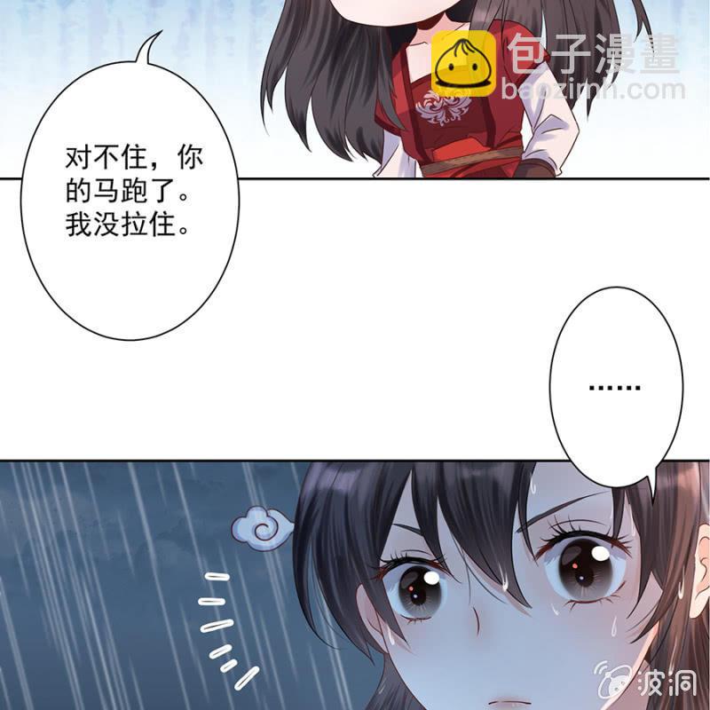 《傲娇王爷太难追》第2话 雨中相遇 第26页