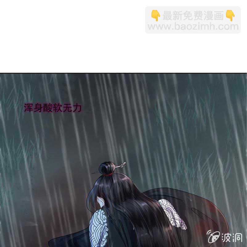 《傲娇王爷太难追》第2话 雨中相遇 第28页