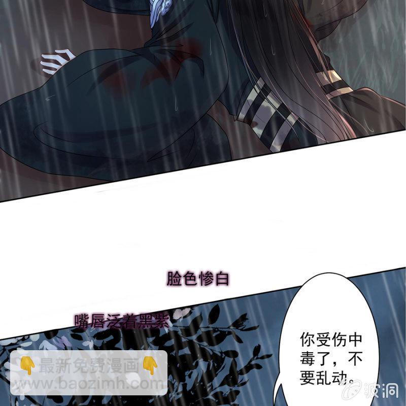 《傲娇王爷太难追》第2话 雨中相遇 第29页