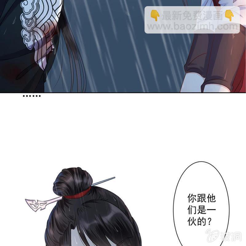 《傲娇王爷太难追》第2话 雨中相遇 第31页