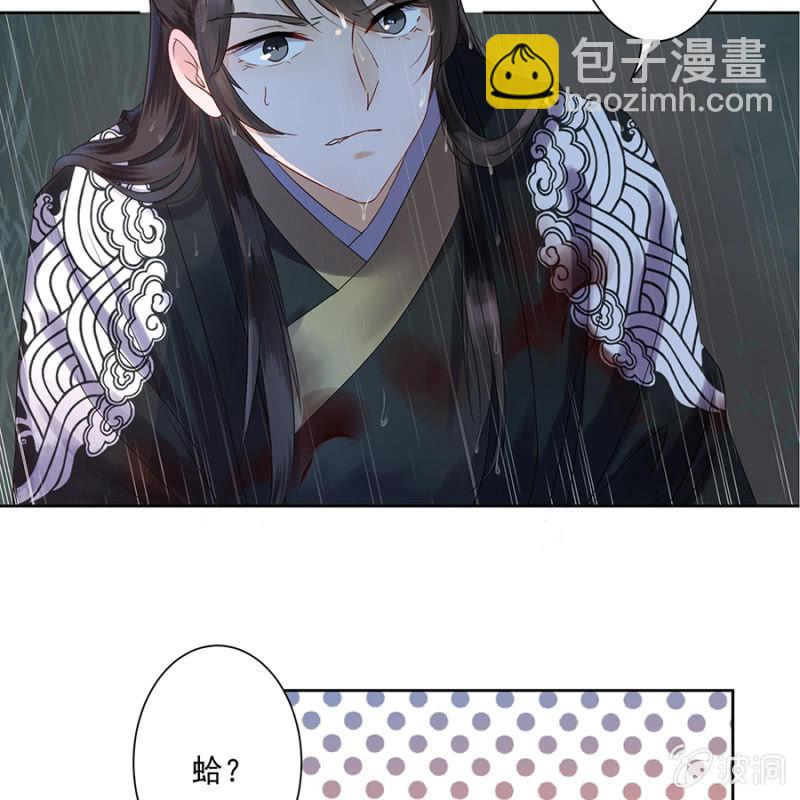 《傲娇王爷太难追》第2话 雨中相遇 第32页