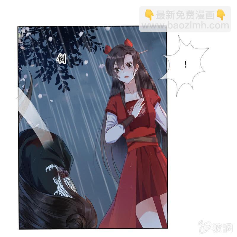 《傲娇王爷太难追》第2话 雨中相遇 第35页