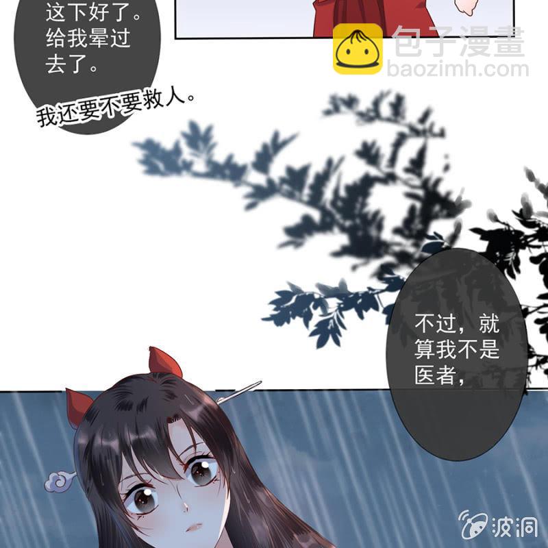 《傲娇王爷太难追》第2话 雨中相遇 第37页
