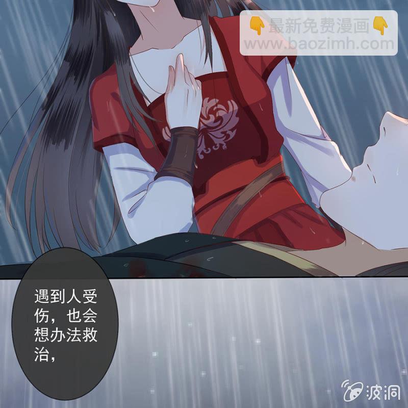 《傲娇王爷太难追》第2话 雨中相遇 第38页