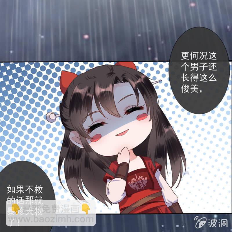 《傲娇王爷太难追》第2话 雨中相遇 第39页