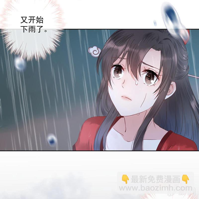 《傲娇王爷太难追》第2话 雨中相遇 第3页