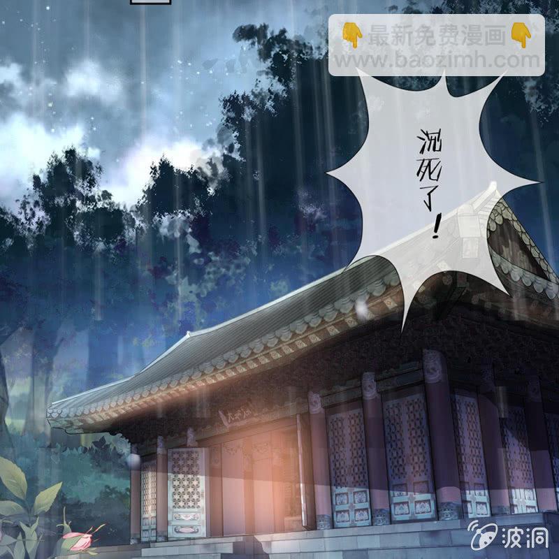 《傲娇王爷太难追》第2话 雨中相遇 第41页
